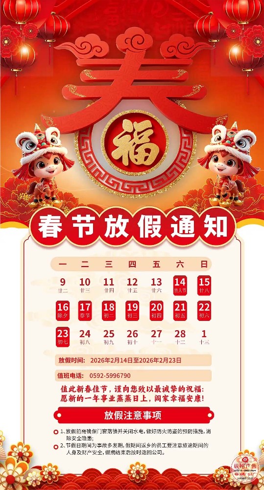 2026年春节放假通知